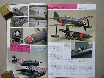 Amazon.co.jp: モデルアート№431日本海軍の水上機～強風/晴嵐/二